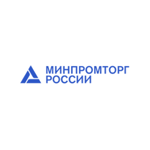 Министерство промышленности и торговли РФ (МИНПРОМТОРГ)